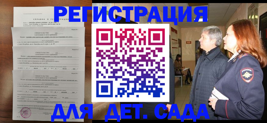 регистрация для дет. сада в Хвалынске