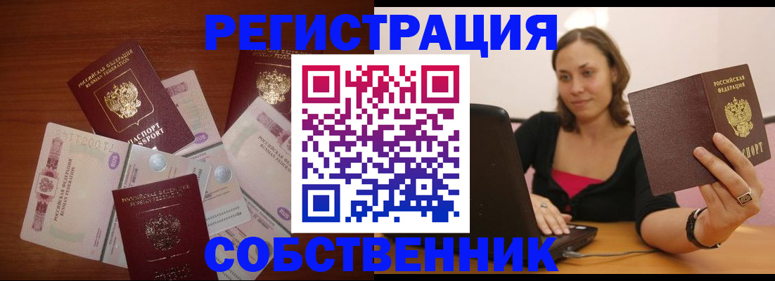 временная регистрация в квартире в Хвалынске