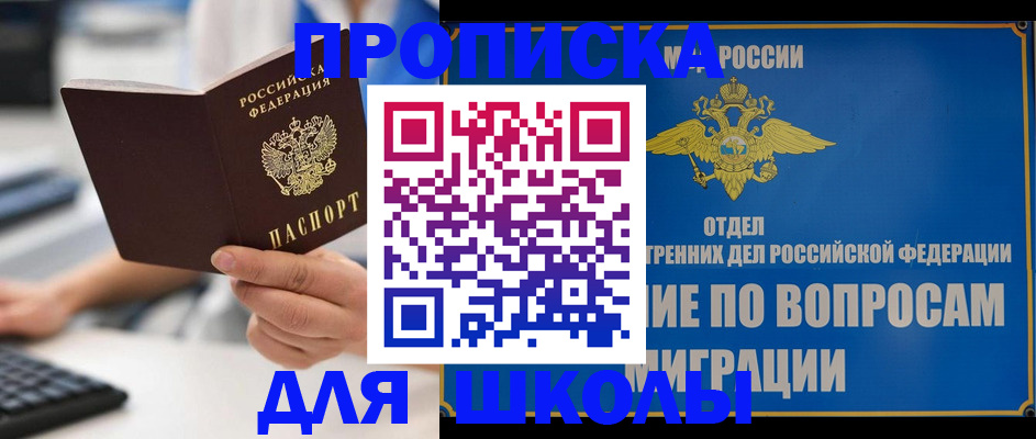 прописка в Хвалынске